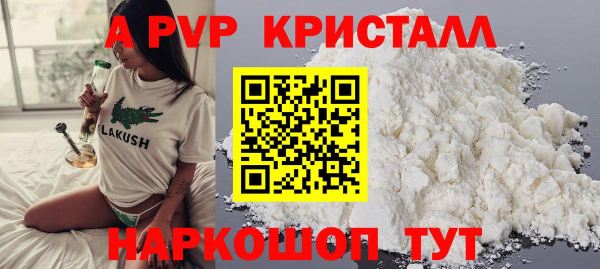 А ПВП Соль  Вход с VPN  где найти наркотики  Alfa_PVP Crystall  Шатура  Alfa_PVP СК КРИС 