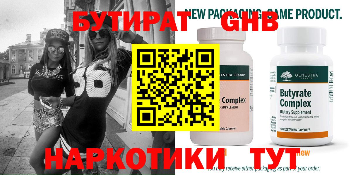 БУТИРАТ бутик Шатура