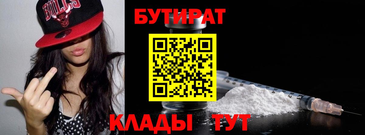 Бутират BDO  Вход с VPN  Шатура 