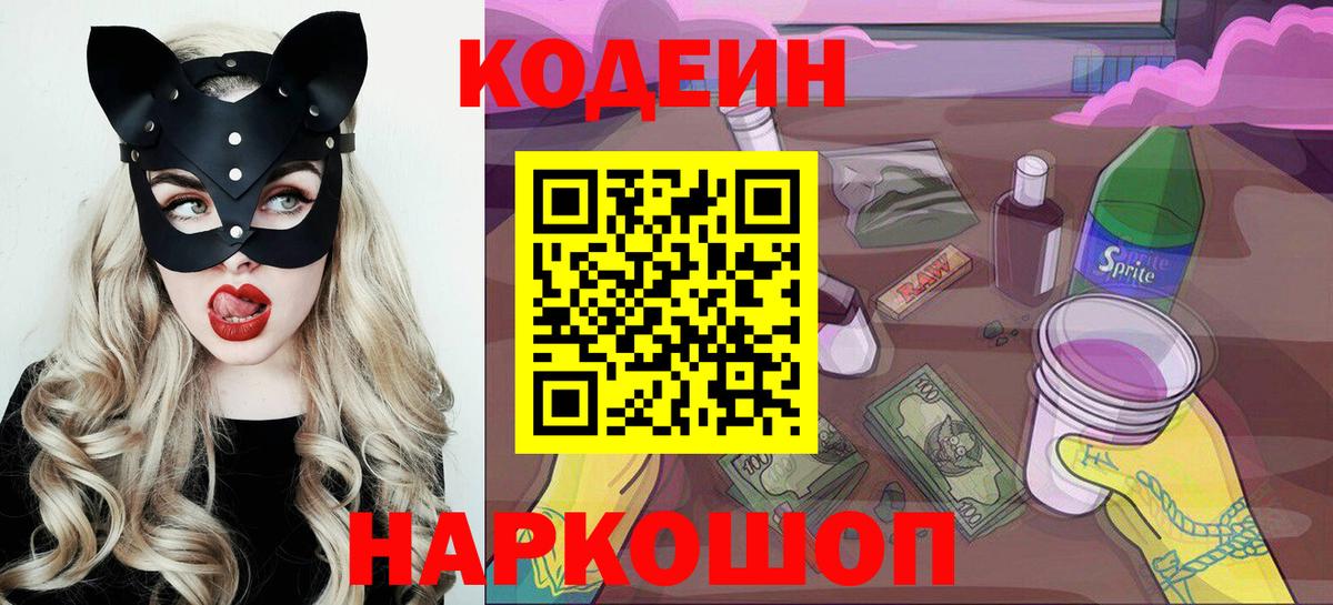 Шатура  Кодеин напиток Lean (лин)  Вход с VPN  Codein напиток Lean (лин) 