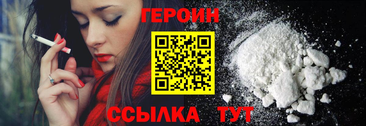 ГЕРОИН герыч Шатура