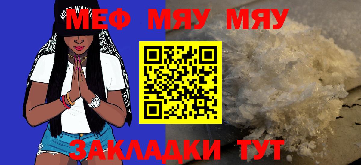 МЯУ-МЯУ 4 MMC  МЯУ-МЯУ  Меф мяу мяу  Шатура  Вход с VPN 