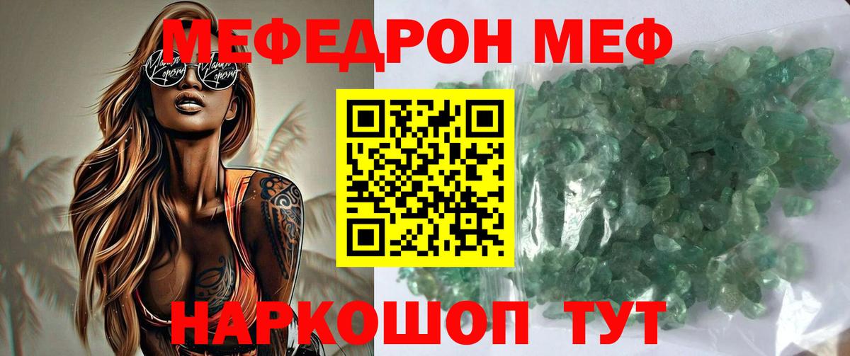 Меф Шатура